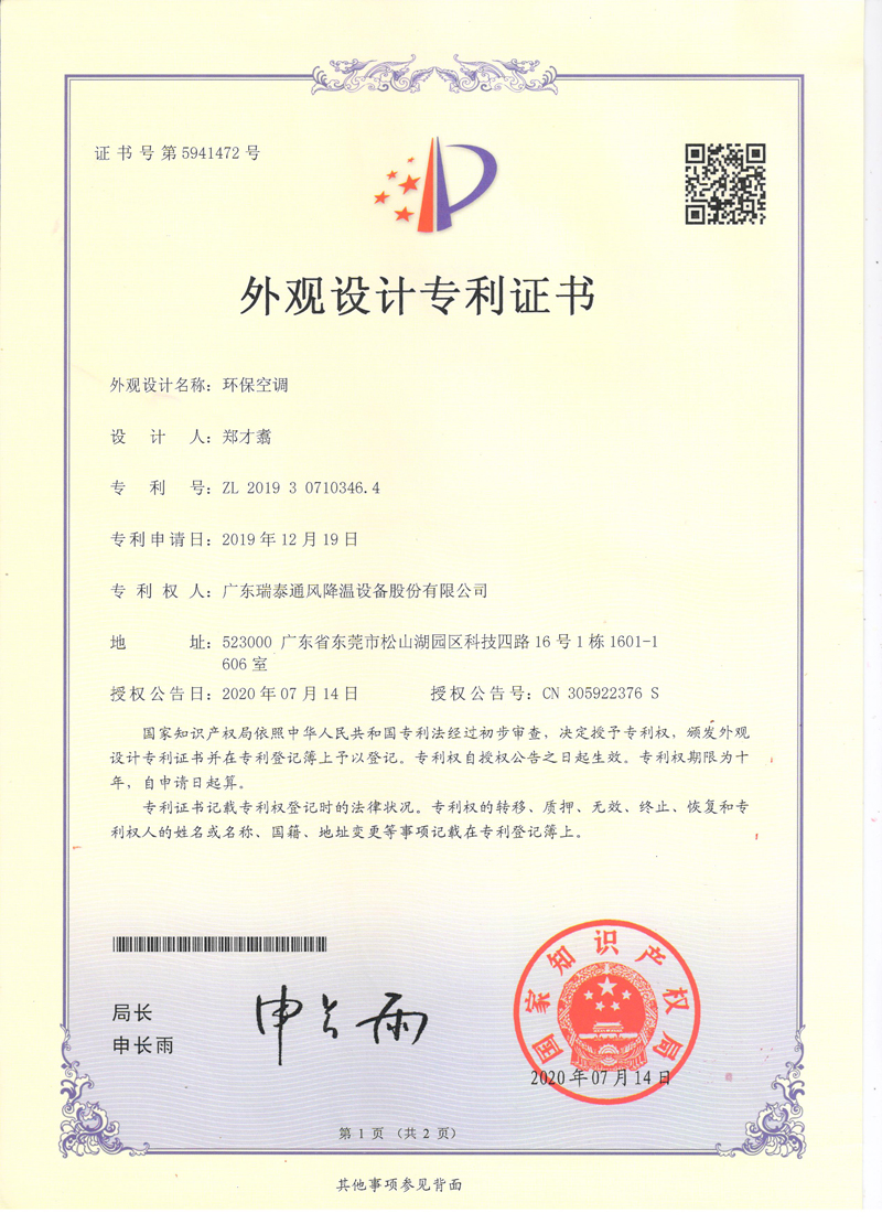 瑞泰風環?？照{外觀設計專利證書